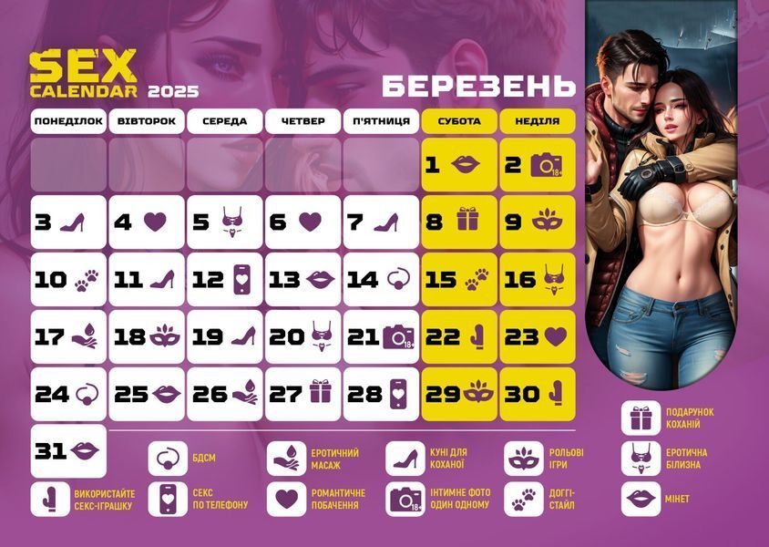 SEX КАЛЕНДАР-2025 (UA) SX0800 фото