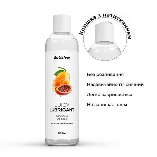 Лубрикант на водній основі Satisfyer Juicy Lubricant Mango & Passion water based 300 мл SX2726 фото