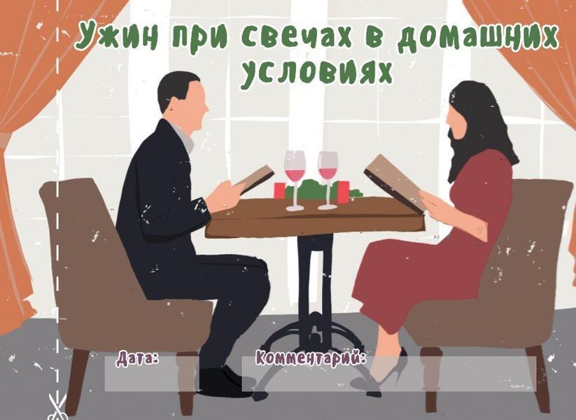 Чекова книжка "16 свиданий" (RU) SO6136 фото